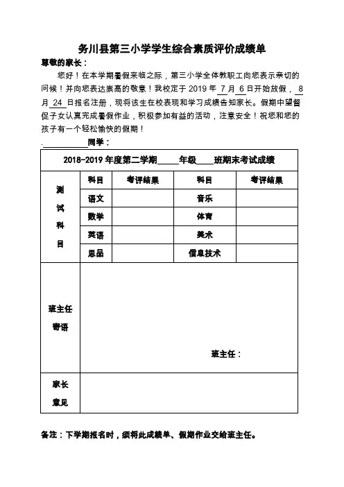 学生成绩通知单及假期安全致家长一封信