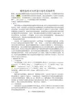 酸性染料对木材进行染色实验研究