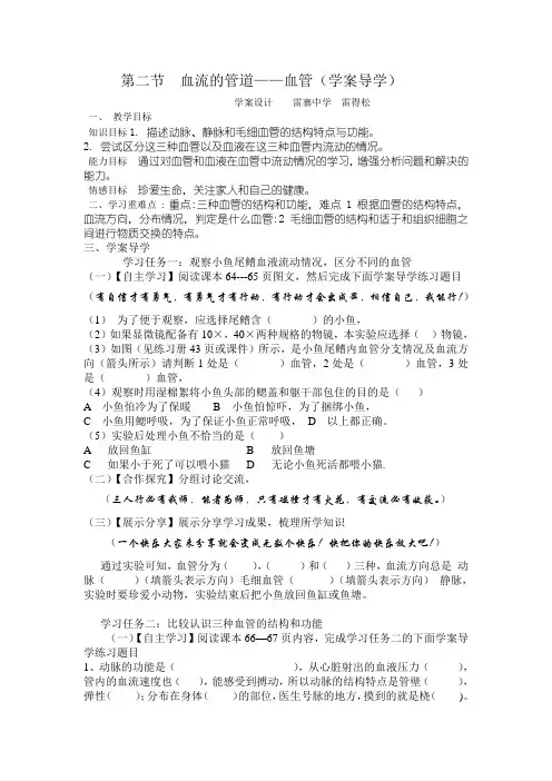 血流的管道--血管(导学案)