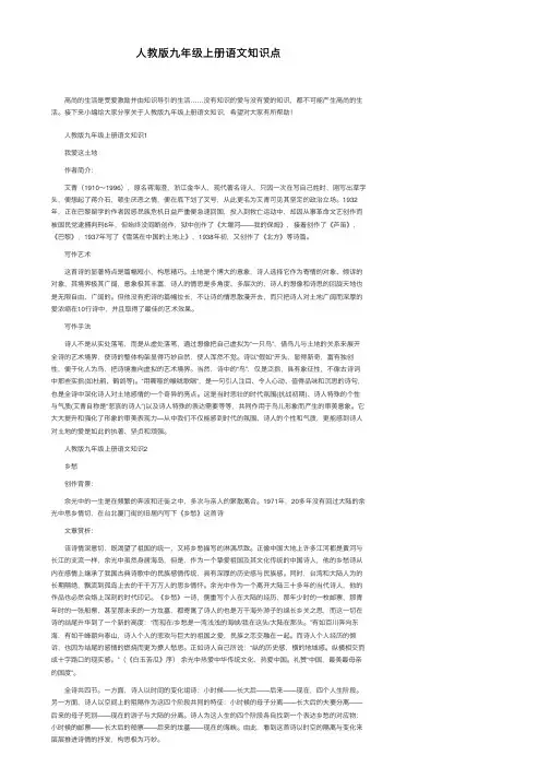 人教版九年级上册语文知识点