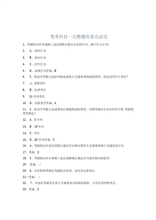 驾考科目一完整题库看完必过
