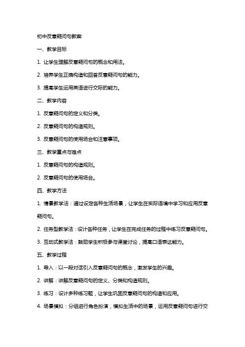 初中反意疑问句教案