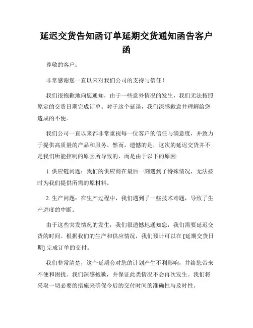 延迟交货告知函订单延期交货通知函告客户函