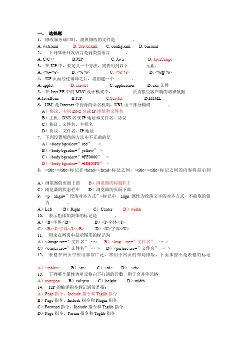 jsp试题-总复习