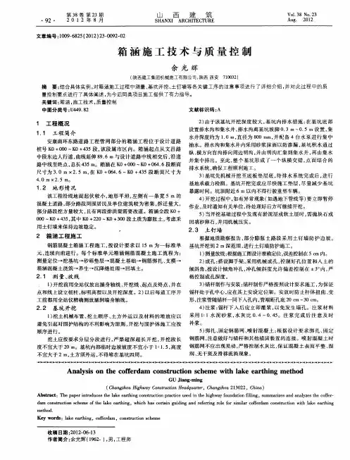 箱涵施工技术与质量控制