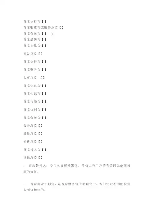 公司各领导英文称呼