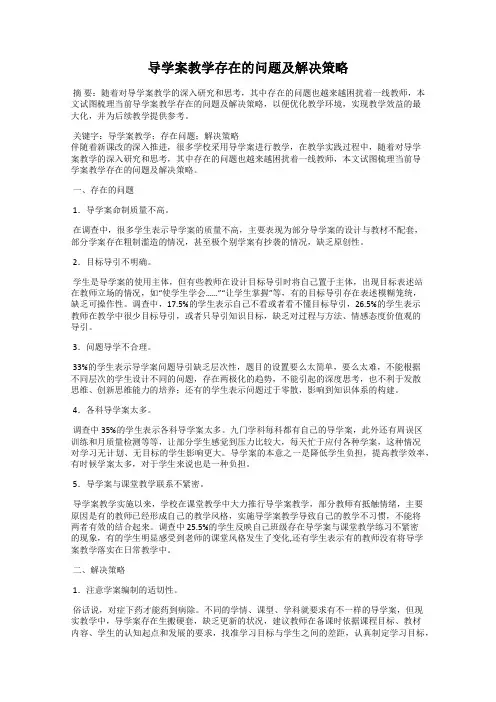 导学案教学存在的问题及解决策略