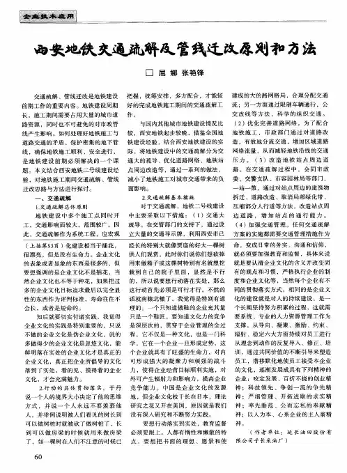 西安地铁交通疏解及管线迁改原则和方法