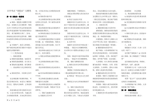 保险法完整笔记