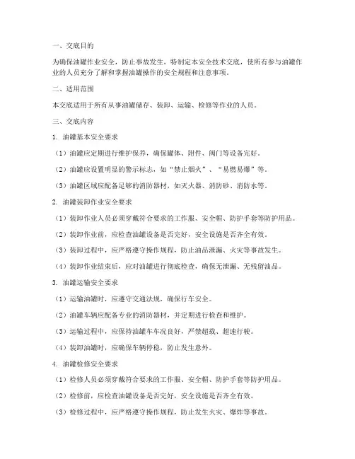 油罐安全技术交底模板