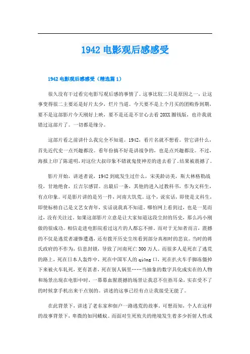 1942电影观后感感受