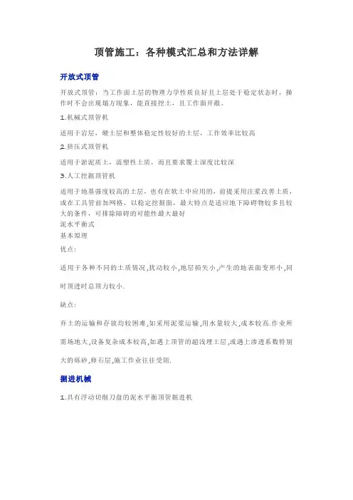 顶管施工：各种模式汇总和方法详解