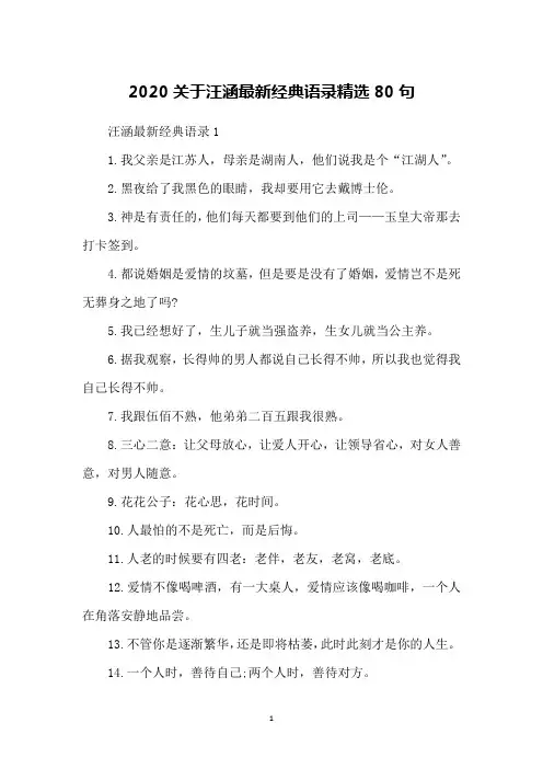 2020关于汪涵经典语录精选80句