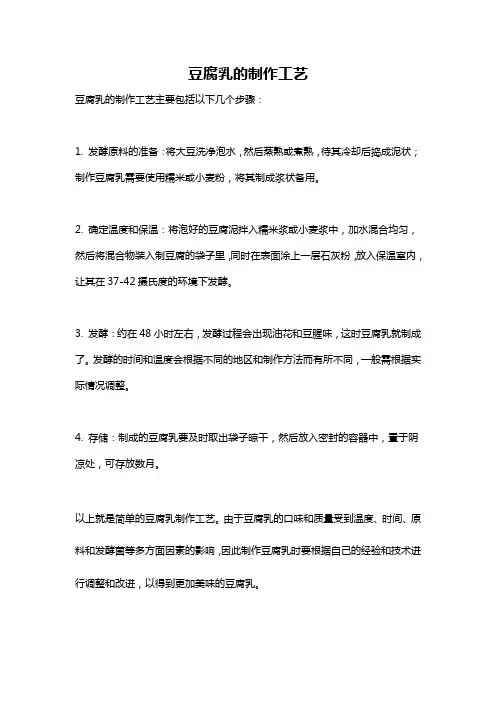 豆腐乳的制作工艺