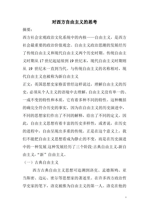 自由主义的历史演变