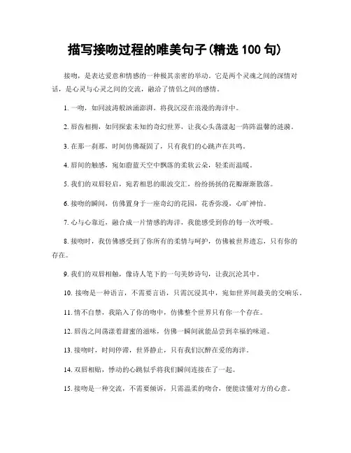 描写接吻过程的唯美句子(精选100句)