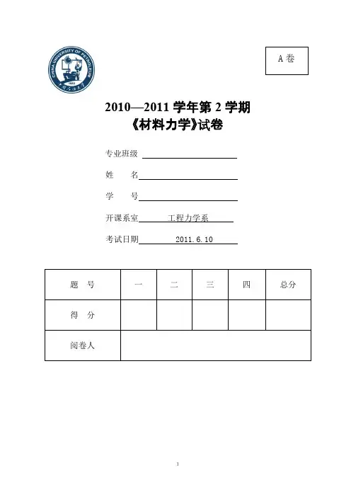 中国石油大学材料力学复习题3(含答案)