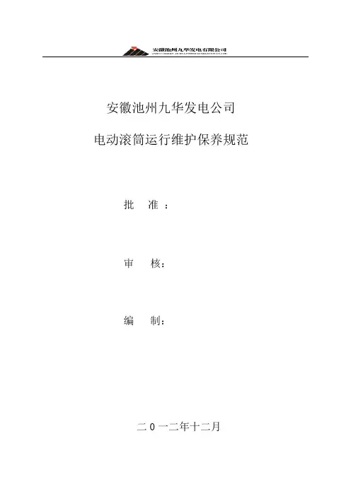 电动滚筒滚筒维护保养规范