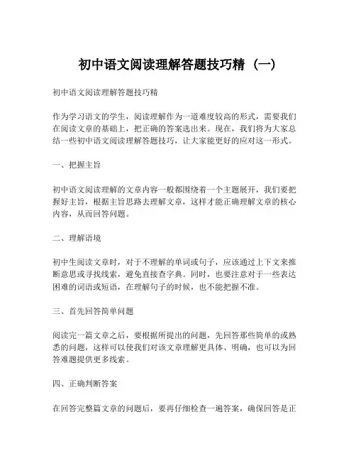 初中语文阅读理解答题技巧精 (一)