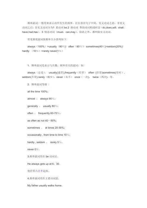 频率副词用法