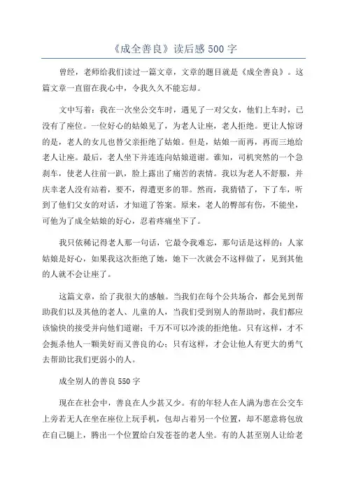 《成全善良》读后感500字