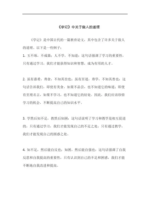《学记》中关于做人的道理