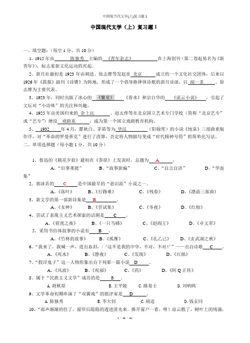 中国现当代文学(上)复习题1