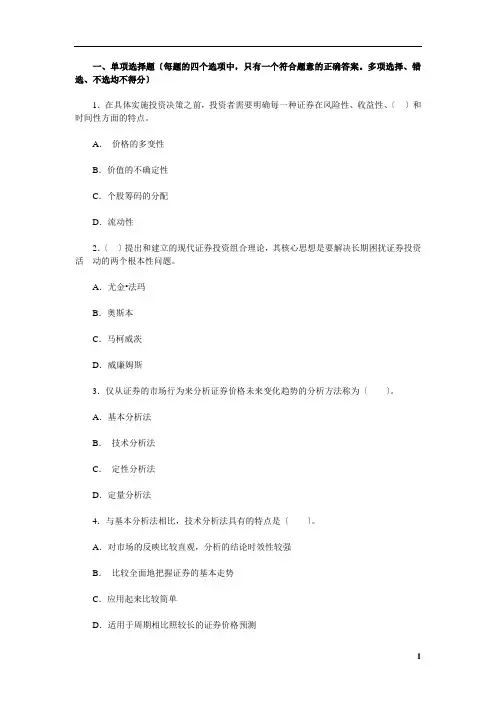 证券投资分析复习参考题2答案