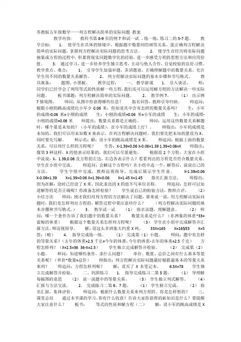 最新苏教版五年级数学列方程解决简单的实际问题 教案