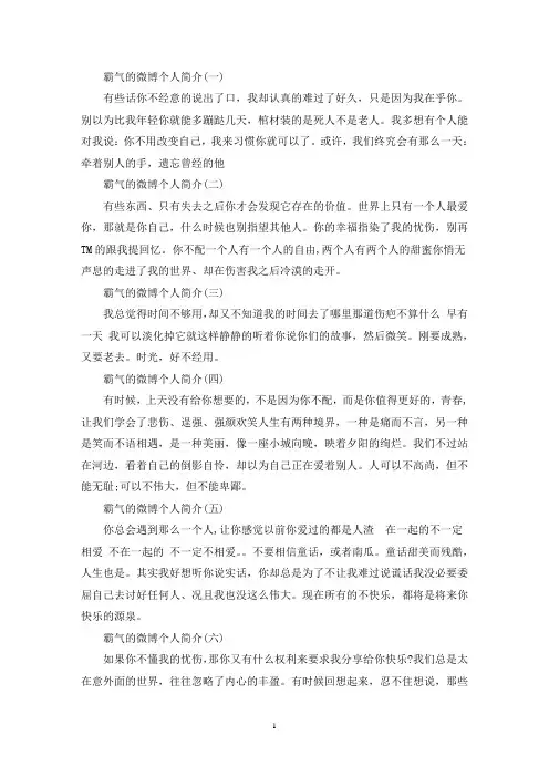 精选霸气的微博个人简介