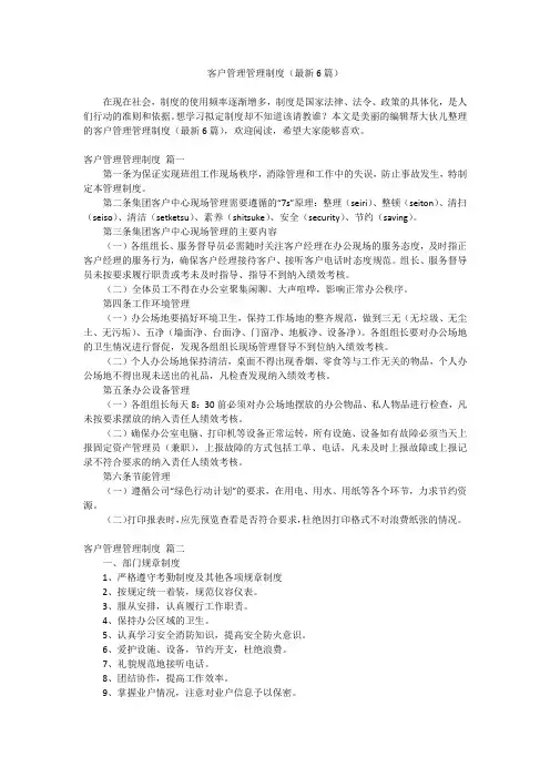 2023最新-客户管理管理制度(最新6篇)