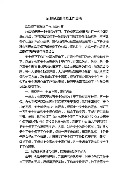 后勤保卫部年终工作总结