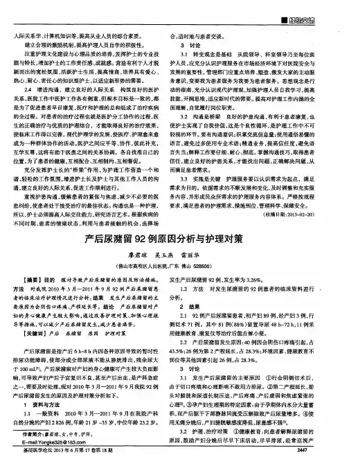 产后尿潴留92例原因分析与护理对策