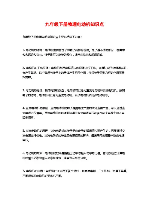 九年级下册物理电动机知识点