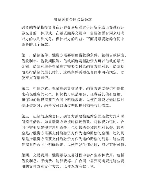 融资融券合同必备条款