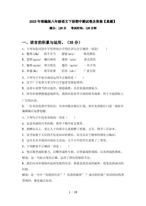 2023年部编版八年级语文下册期中测试卷及答案【真题】