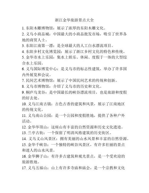 浙江金华旅游景点大全
