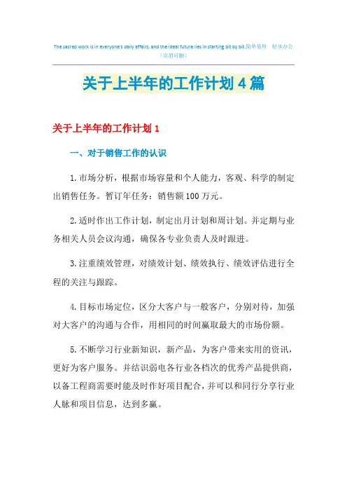 2021年关于上半年的工作计划4篇