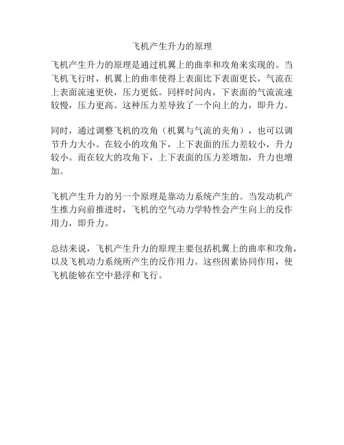 飞机产生升力的原理