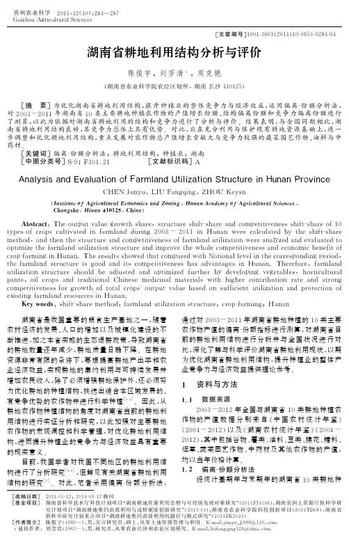 湖南省耕地利用结构分析与评价
