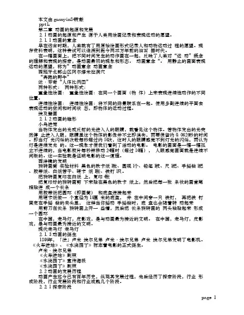 动画概论