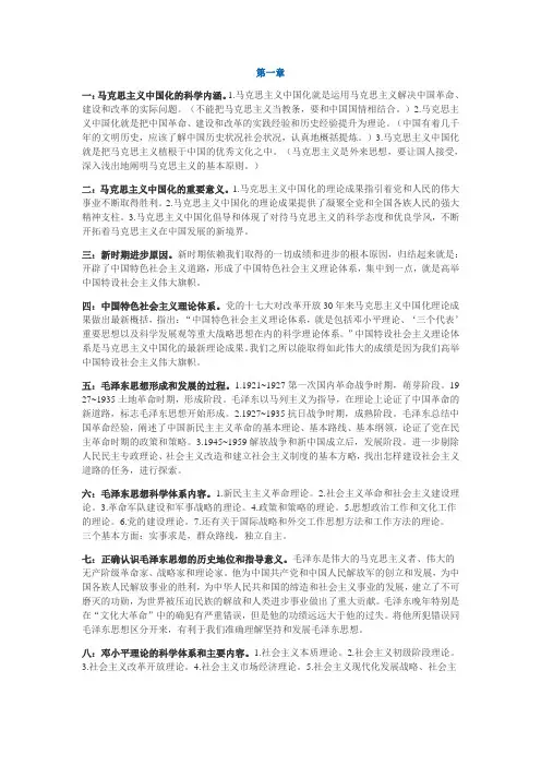 毛概2010年重要知识点