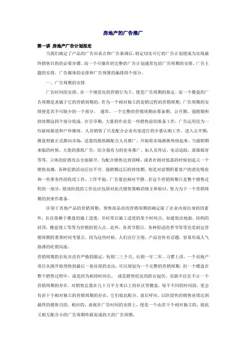 房地产的广告推广