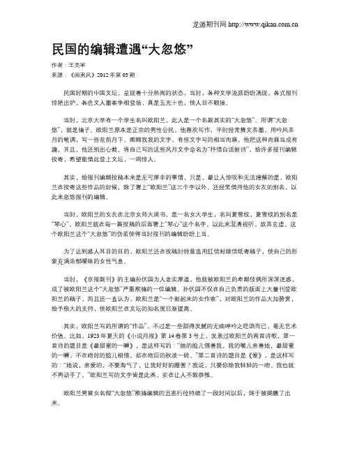 民国的编辑遭遇“大忽悠”