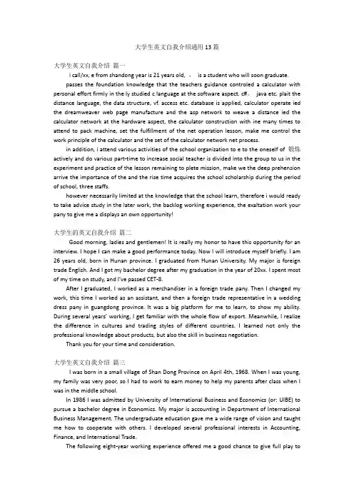 大学生英文自我介绍通用13篇