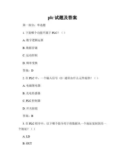 plc试题及答案