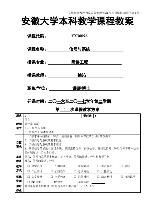 信号与系统教案-网络工程-徐沁