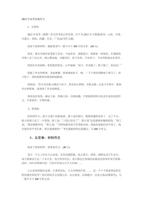 2012年高考各地作文