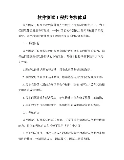 软件测试工程师考核体系