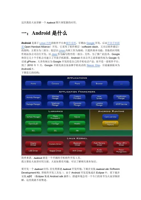android手把手开发一个图片浏览器